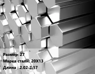 Шестигранник нержавеющий 27 Сталь: 20Х13 L=2.02-2.17